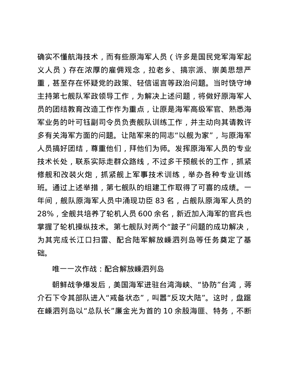 人民海军初创期的“第七舰队”.docx_第3页