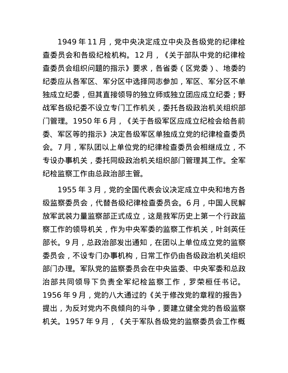 人民军队纪检监察机构的建立与发展.docx_第3页
