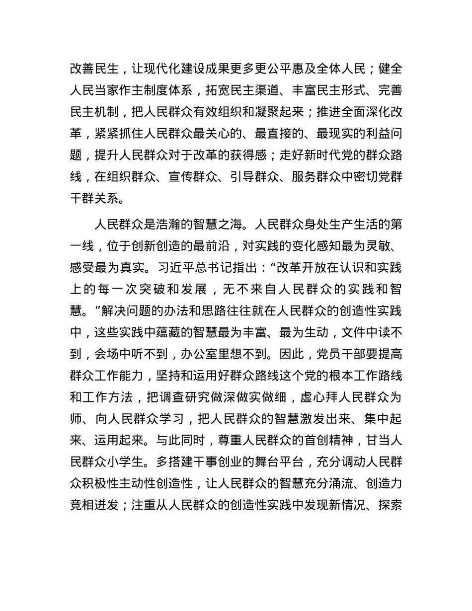 人民群众是浩瀚的力量之海和智慧之海.docx_第2页