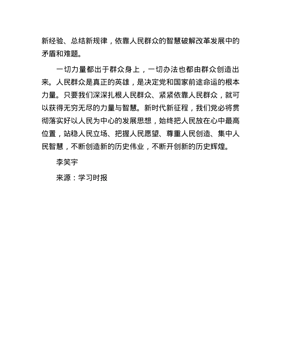 人民群众是浩瀚的力量之海和智慧之海.docx_第3页