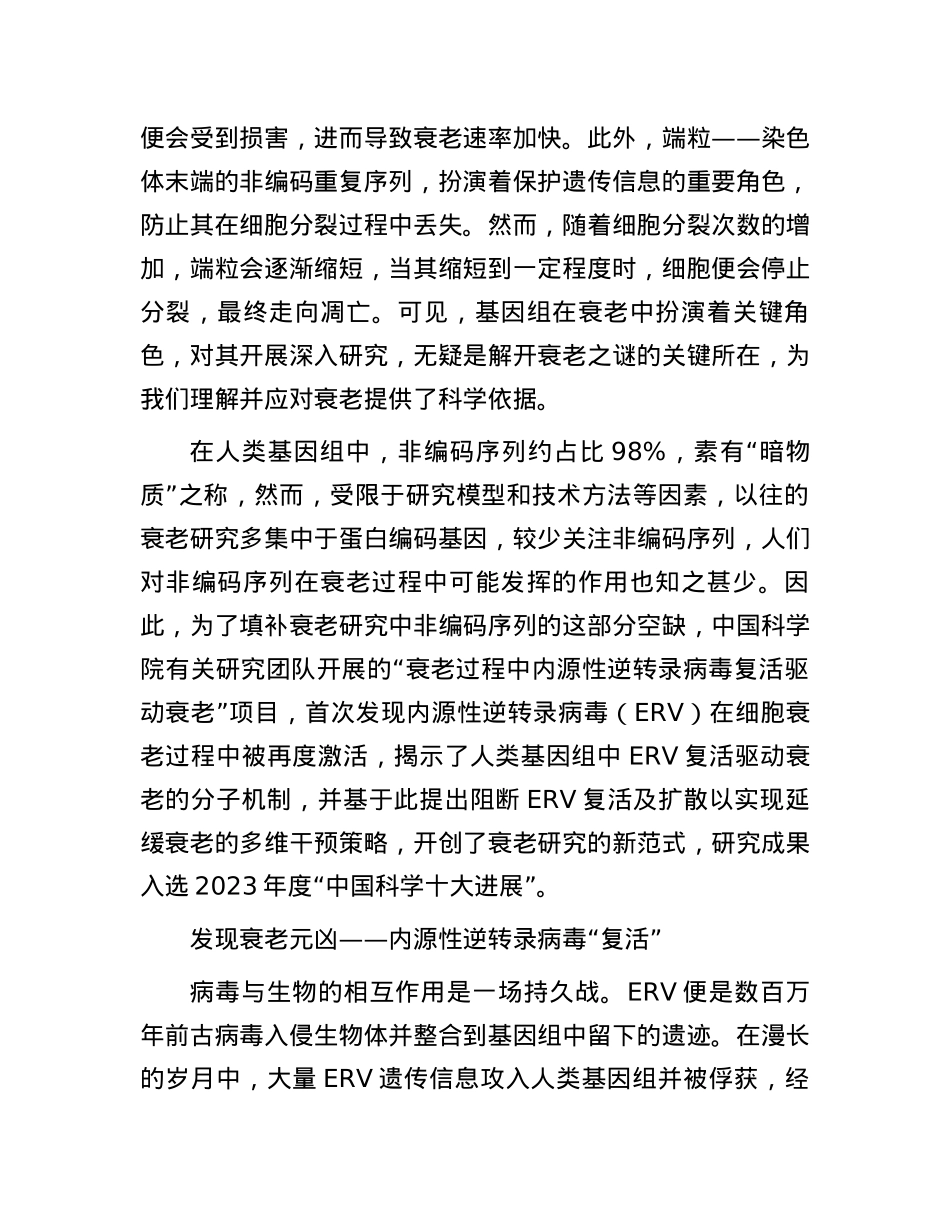 人体衰老能否减缓或“逆转”.docx_第2页