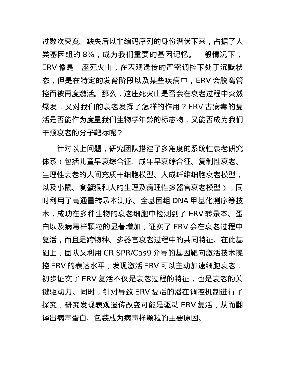 人体衰老能否减缓或“逆转”.docx_第3页
