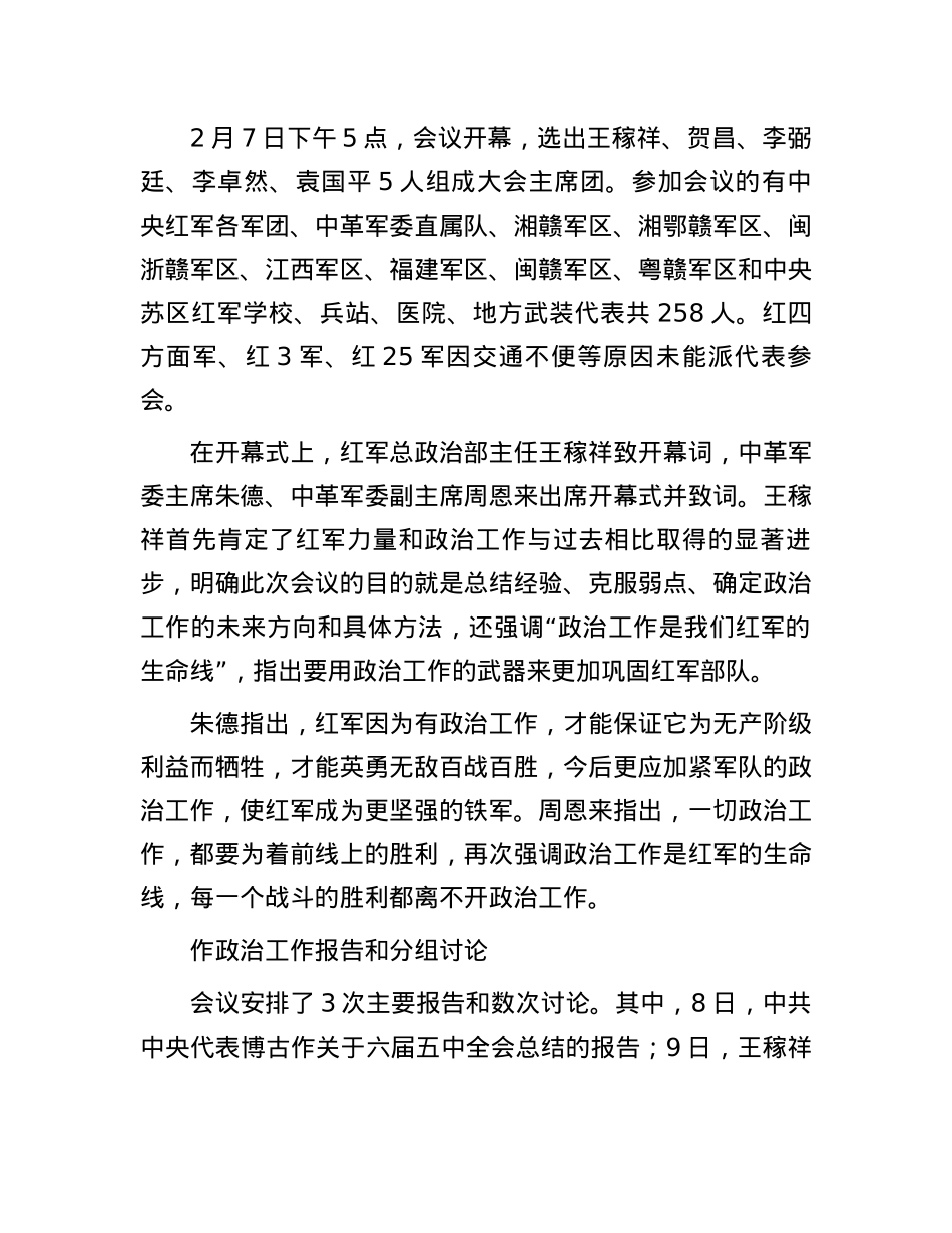 党的历史上第一次全军政治工作会议.docx_第2页