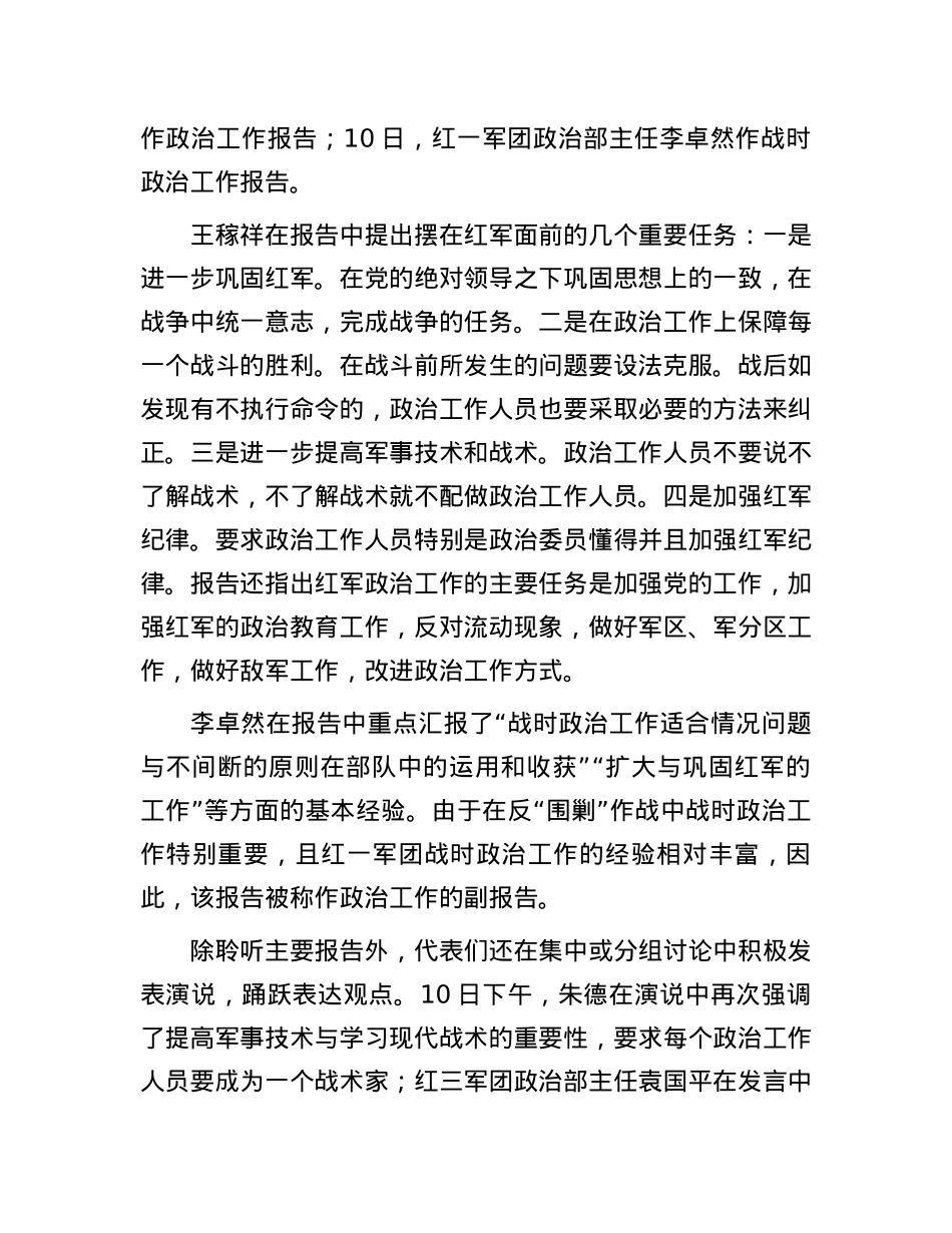党的历史上第一次全军政治工作会议.docx_第3页
