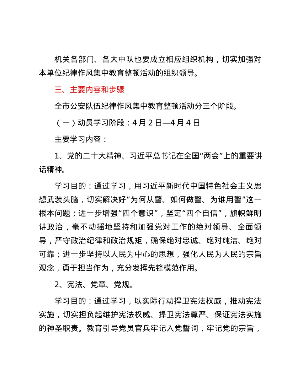 党风廉政建设集中教育整顿活动实施方案.docx_第2页