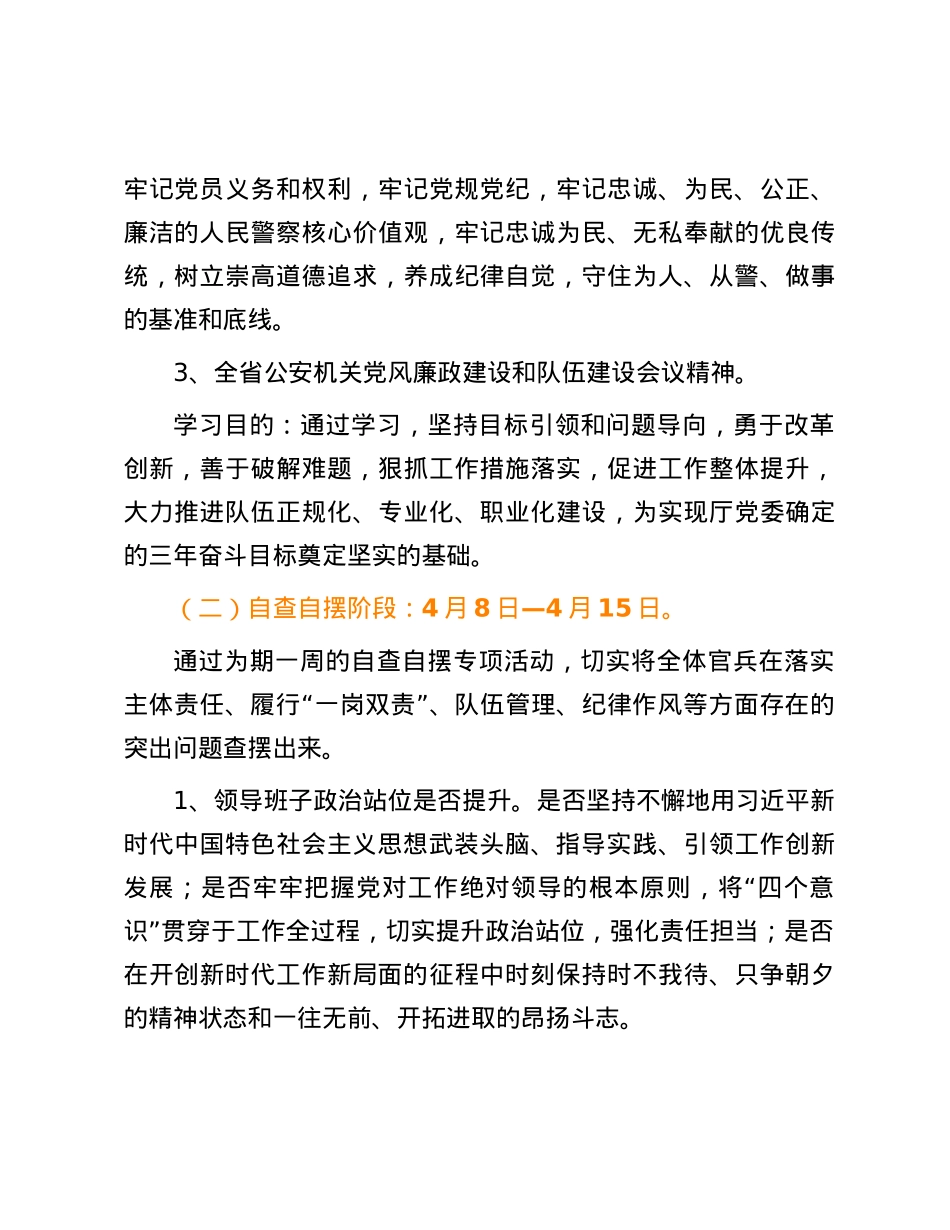 党风廉政建设集中教育整顿活动实施方案.docx_第3页