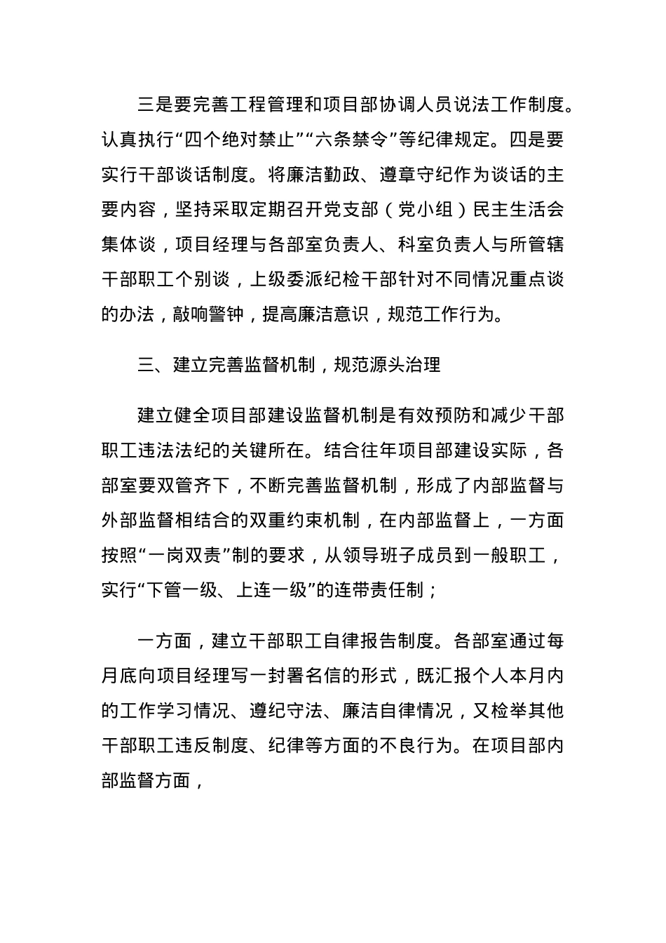党风廉政建设具体措施.docx_第3页