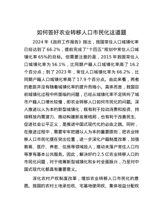 如何答好农业转移人口市民化这道题.docx
