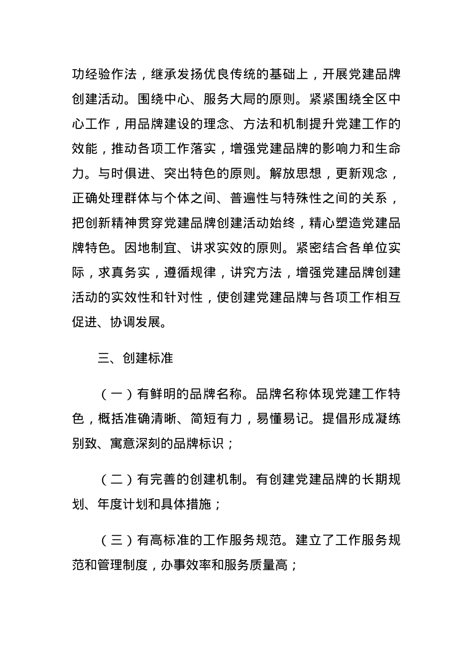 党建品牌创建实施方案.docx_第2页