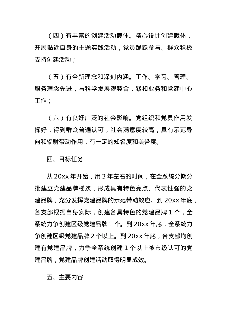 党建品牌创建实施方案.docx_第3页