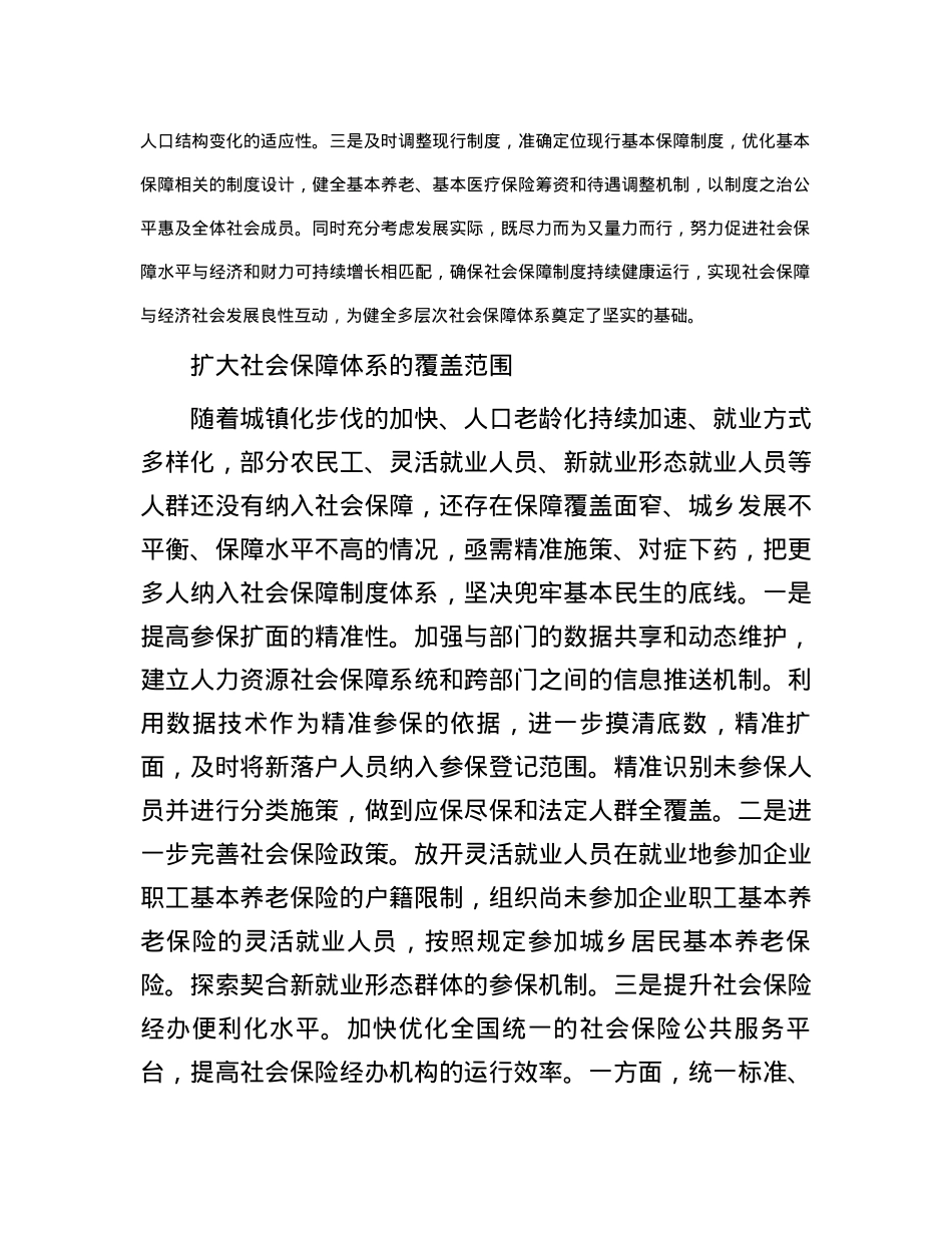 如何构建多层次社会保障体系.docx_第2页