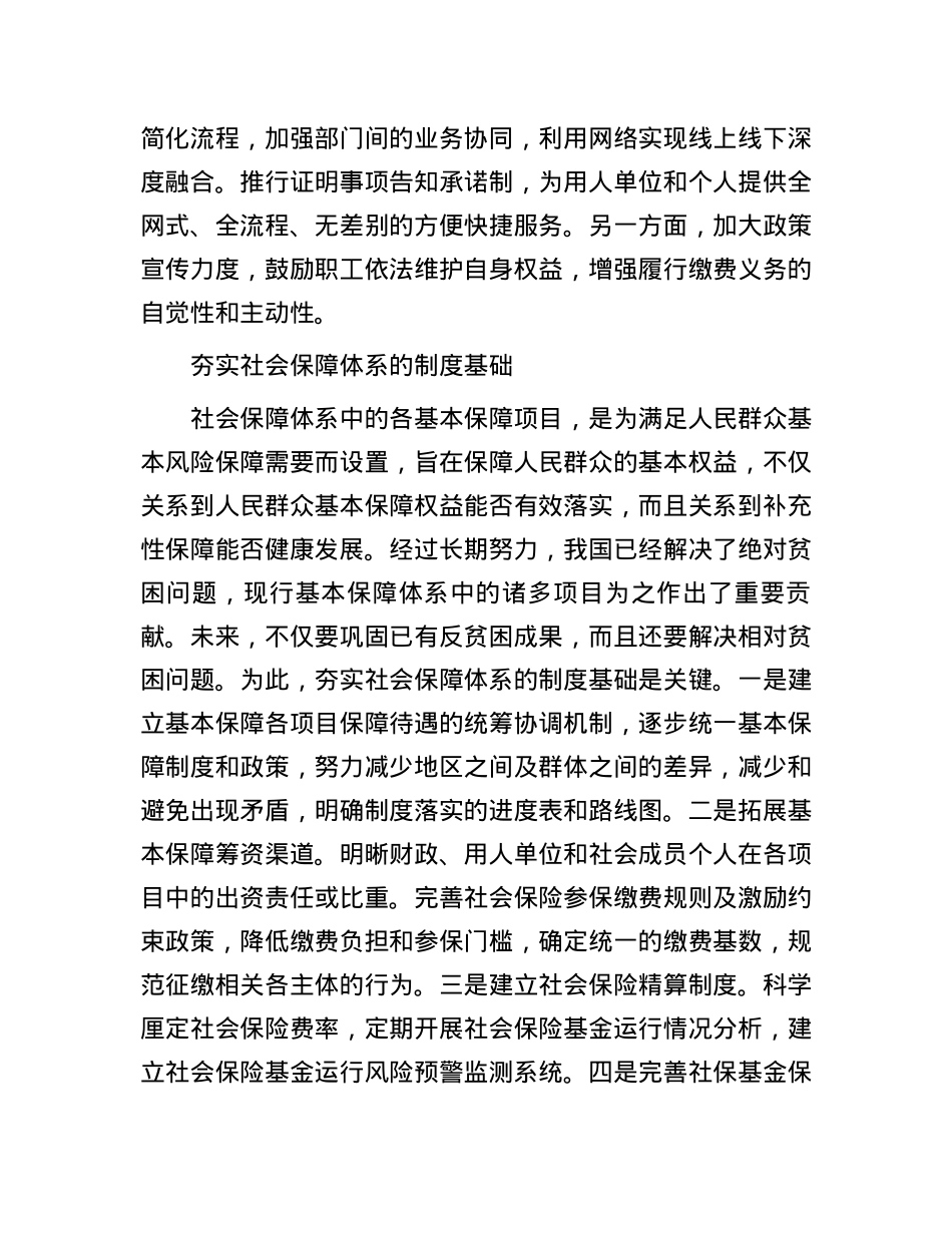 如何构建多层次社会保障体系.docx_第3页