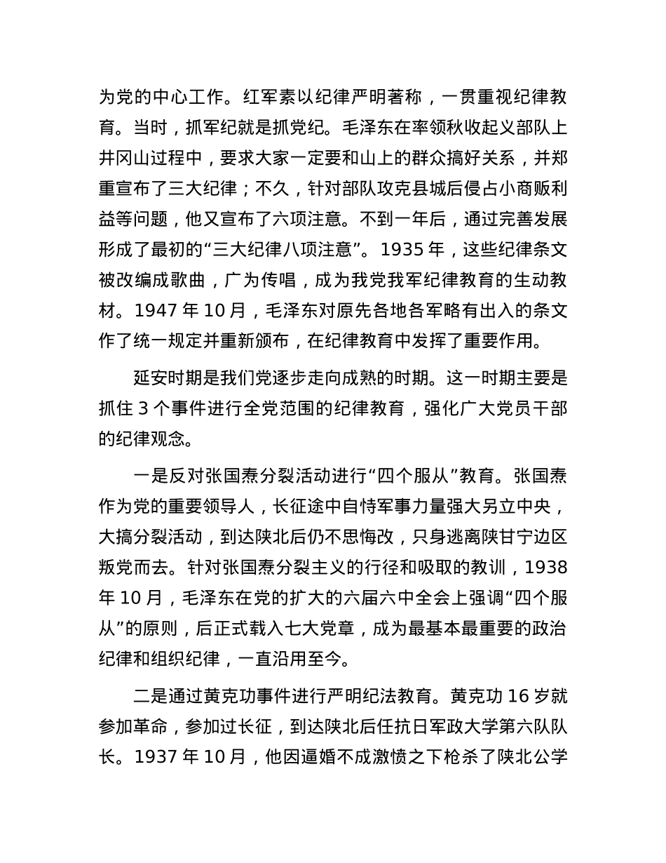 党史上的纪律教育.docx_第2页