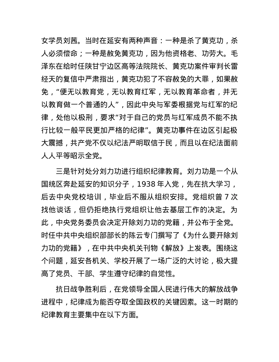 党史上的纪律教育.docx_第3页