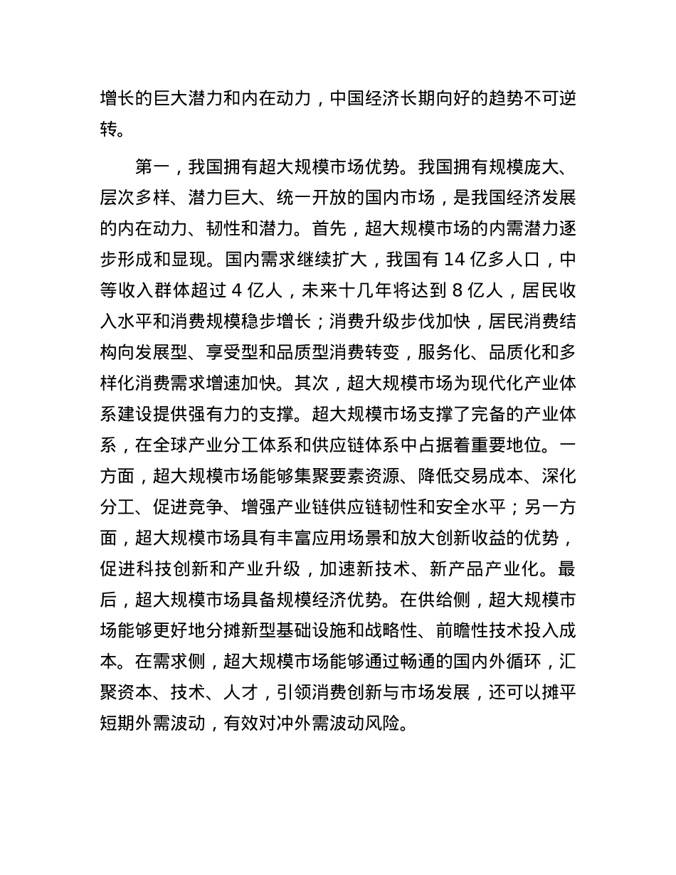 如何看待支撑我国经济增长的潜力和动力.docx_第2页