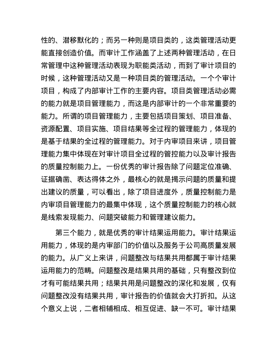 如何科学评价内部审计工作的质量？.docx_第2页