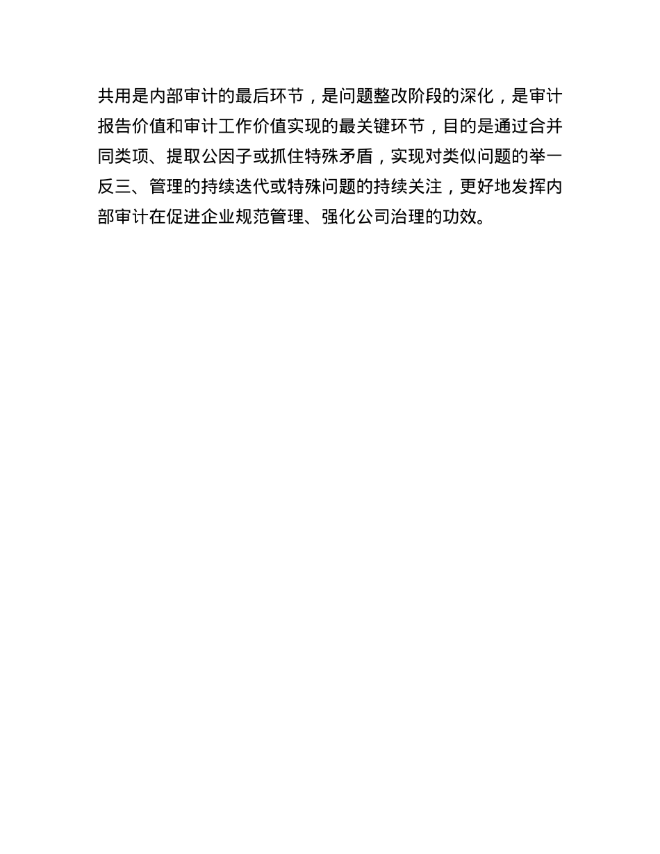 如何科学评价内部审计工作的质量？.docx_第3页