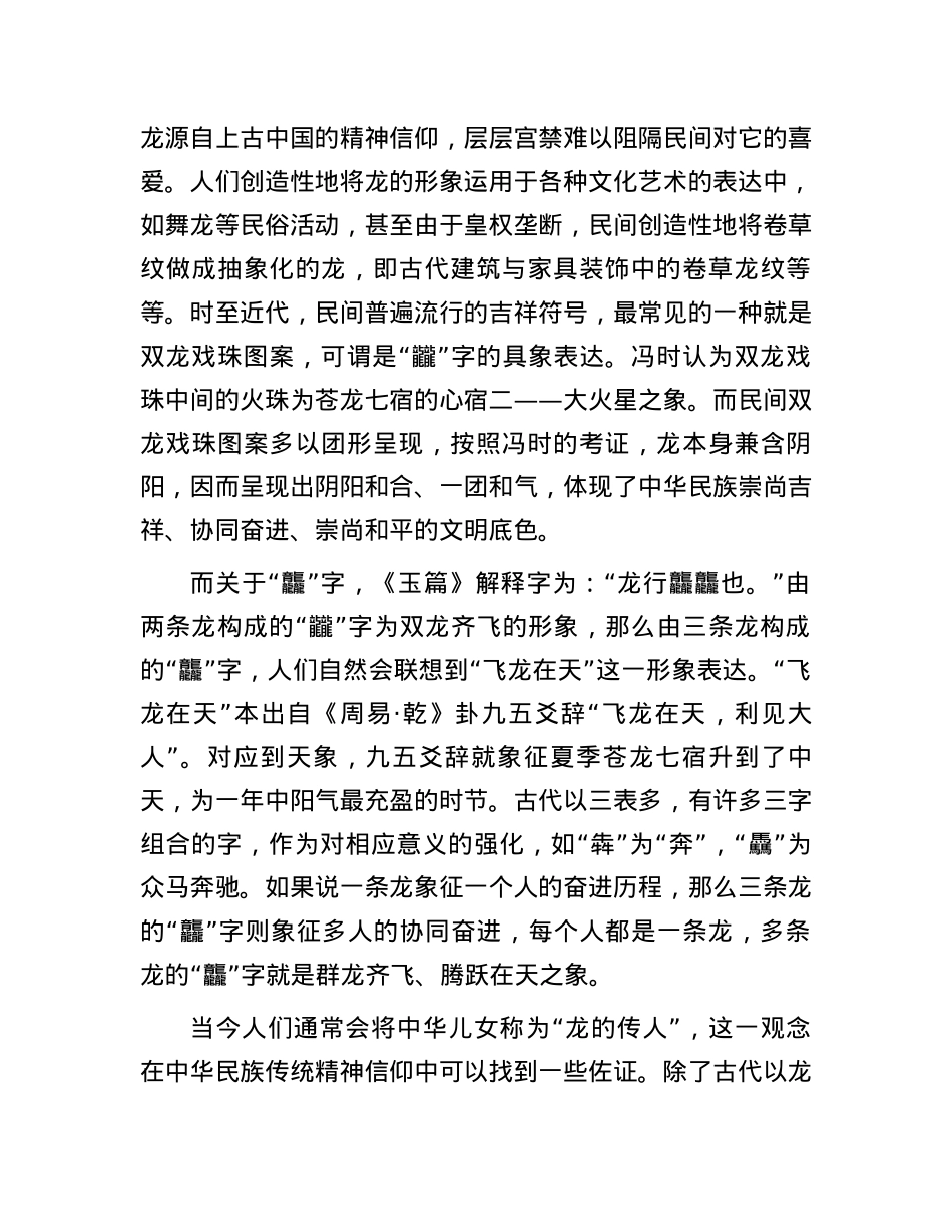 如何理解“龙行龘龘”的“龘”.docx_第3页