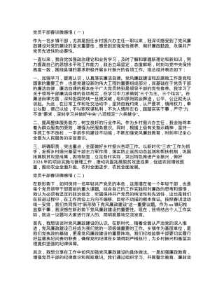 党员干部春训微感悟.docx