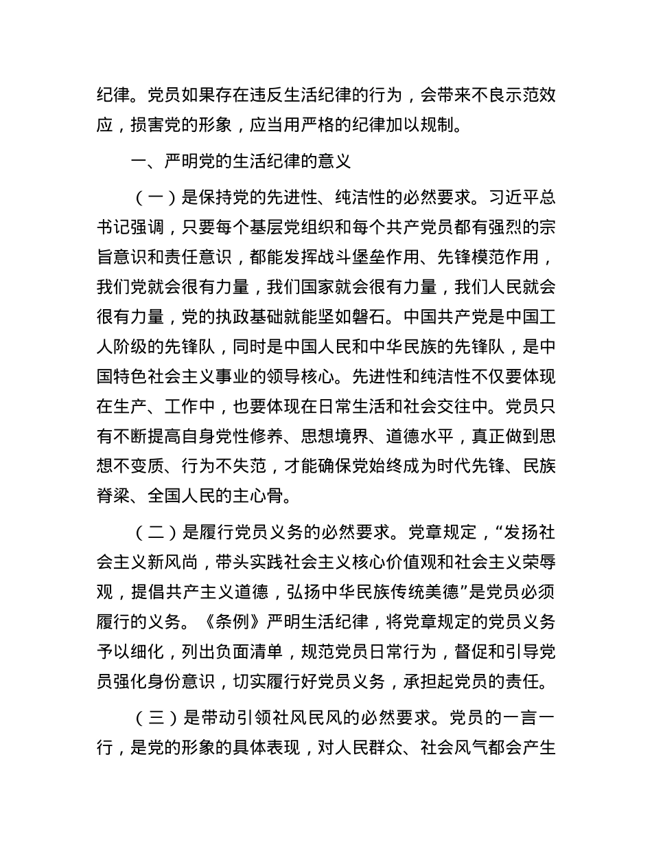 党员干部如何守住“生活关”.docx_第2页