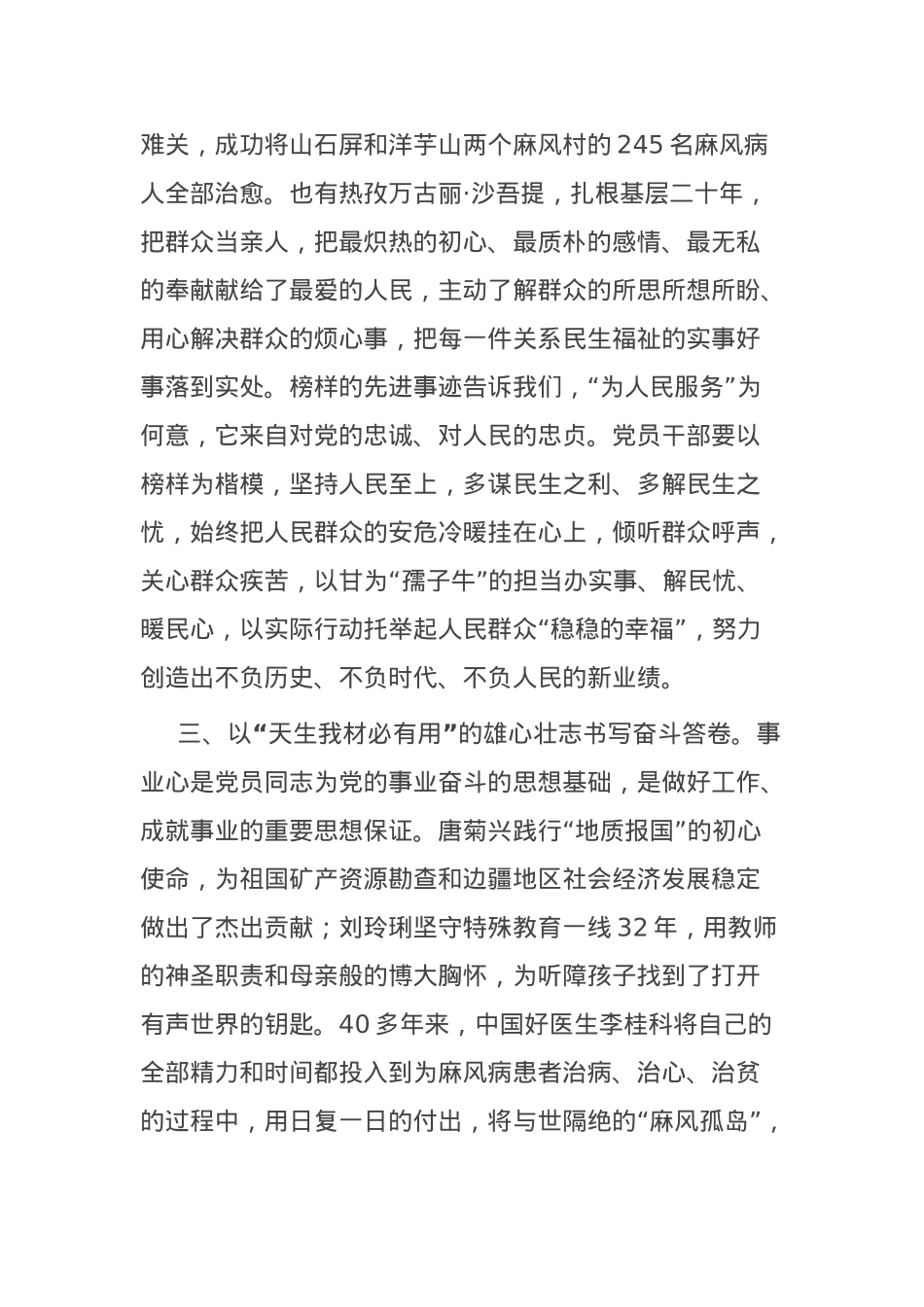 党员干部学习《榜样8》感悟：感悟榜样精神汲取奋进力量.docx_第2页
