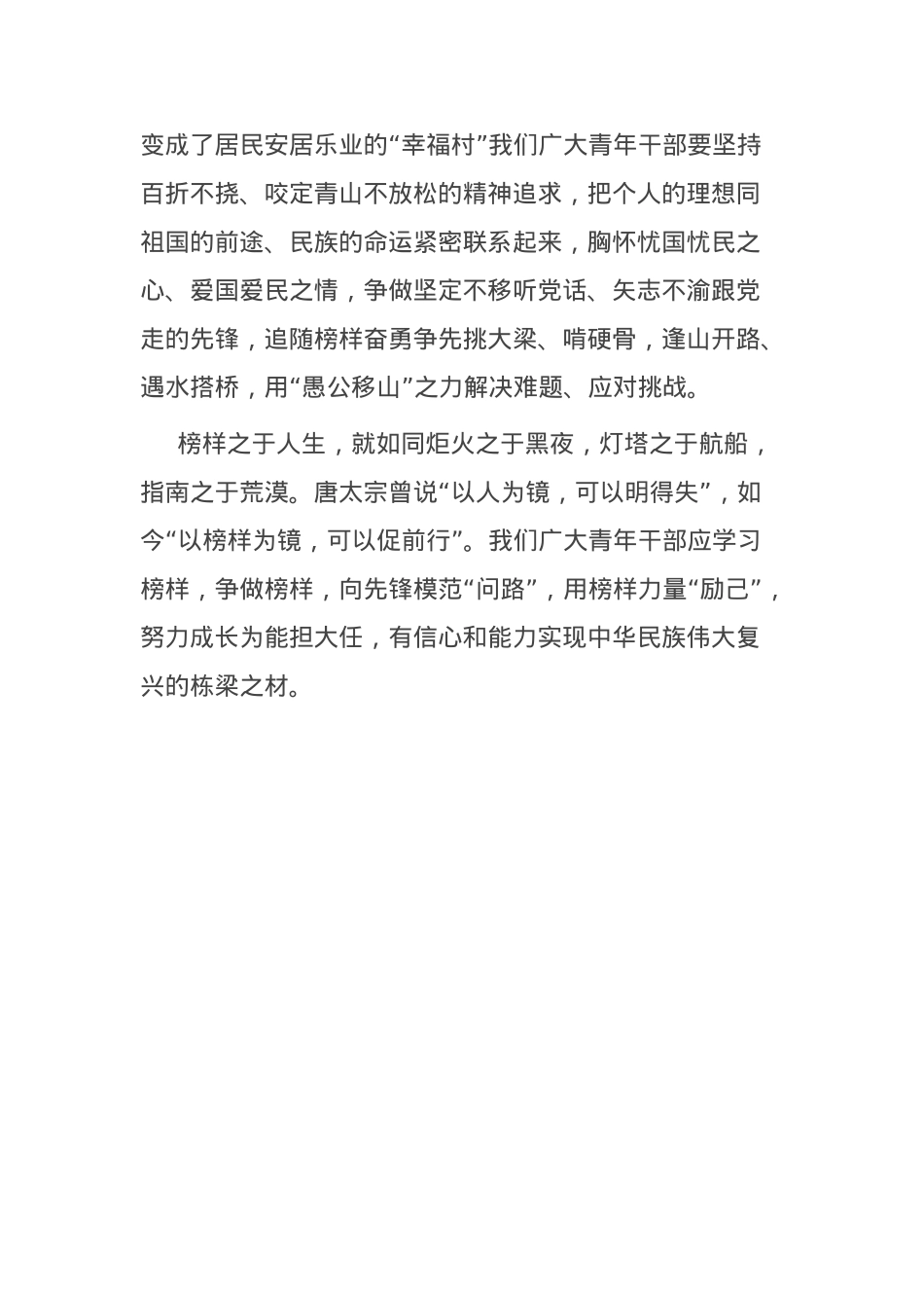 党员干部学习《榜样8》感悟：感悟榜样精神汲取奋进力量.docx_第3页