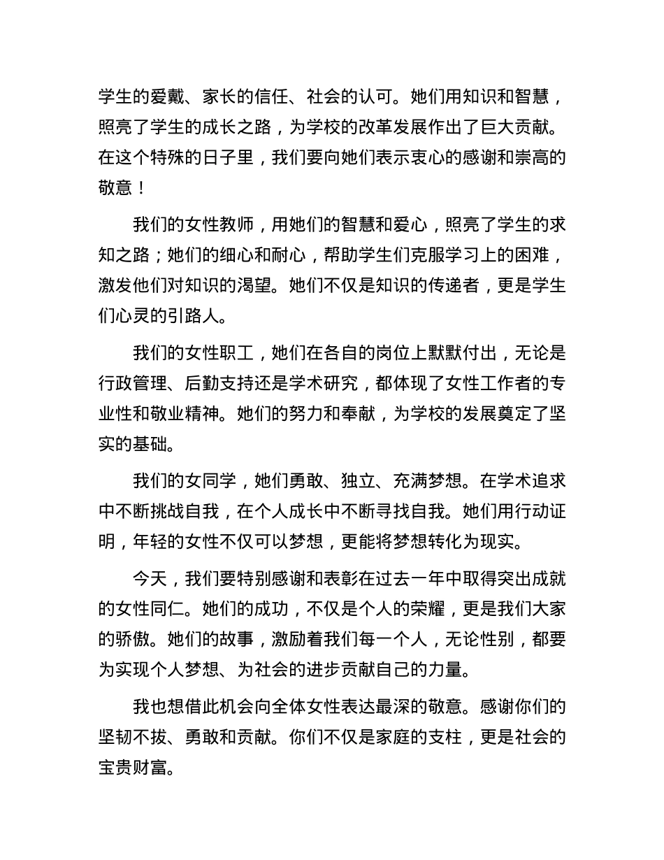 三八国际妇女节校长献词.docx_第2页