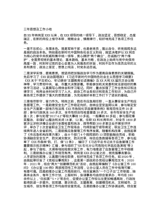 三年思想及工作小结.docx
