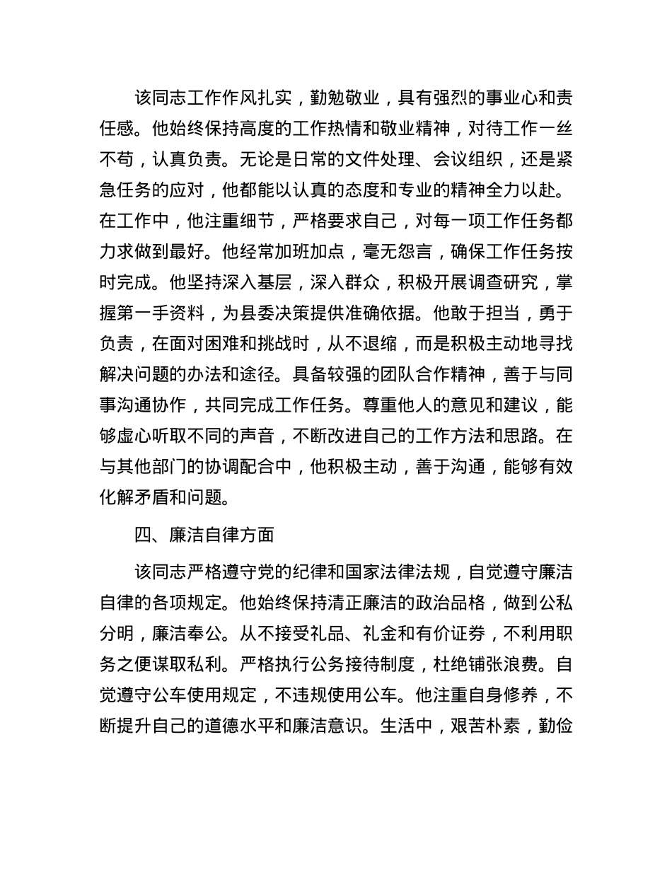 党员领导干部现实表现材料（2024年）.docx_第3页