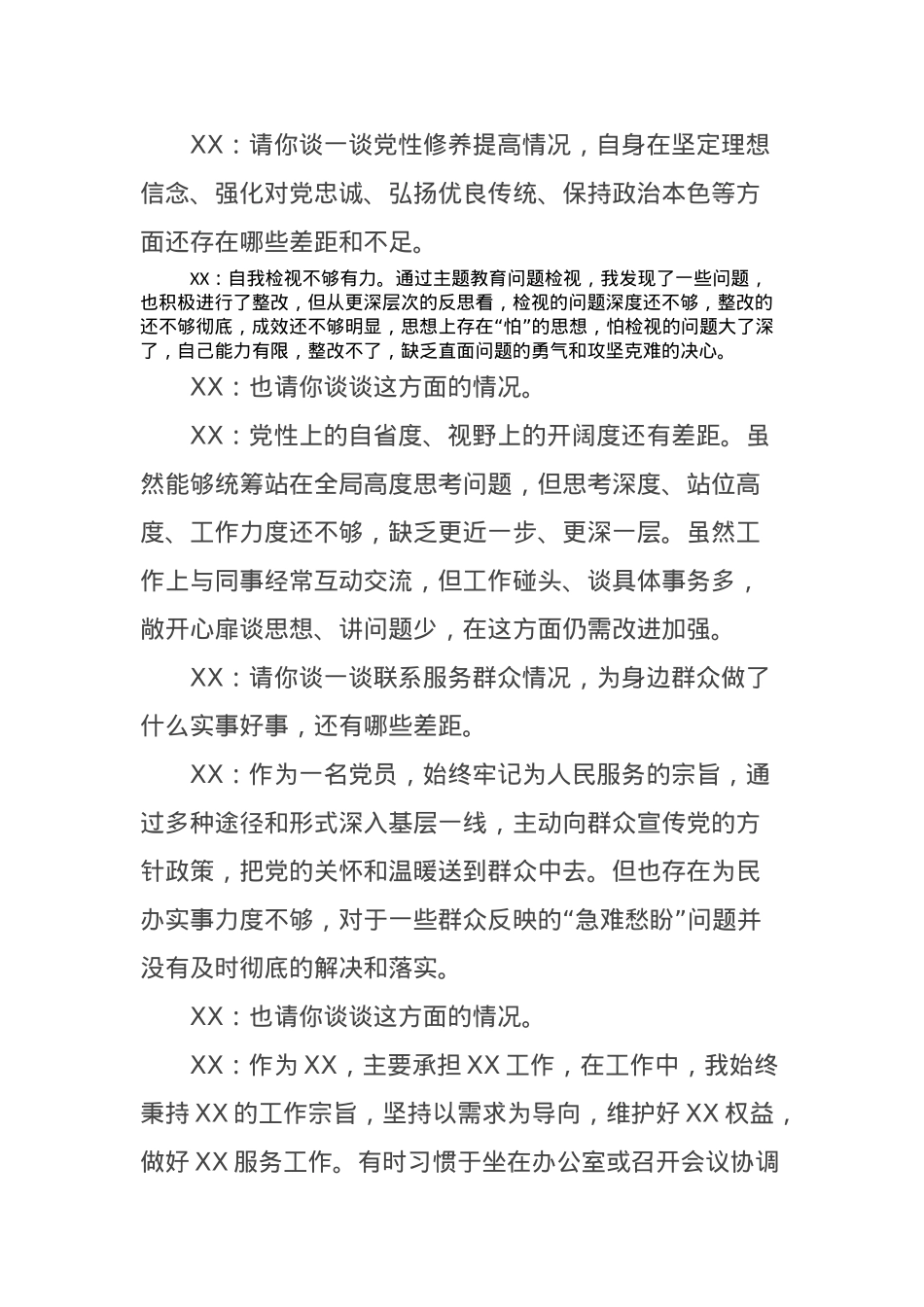 党员谈心谈话记录表（二）.docx_第2页