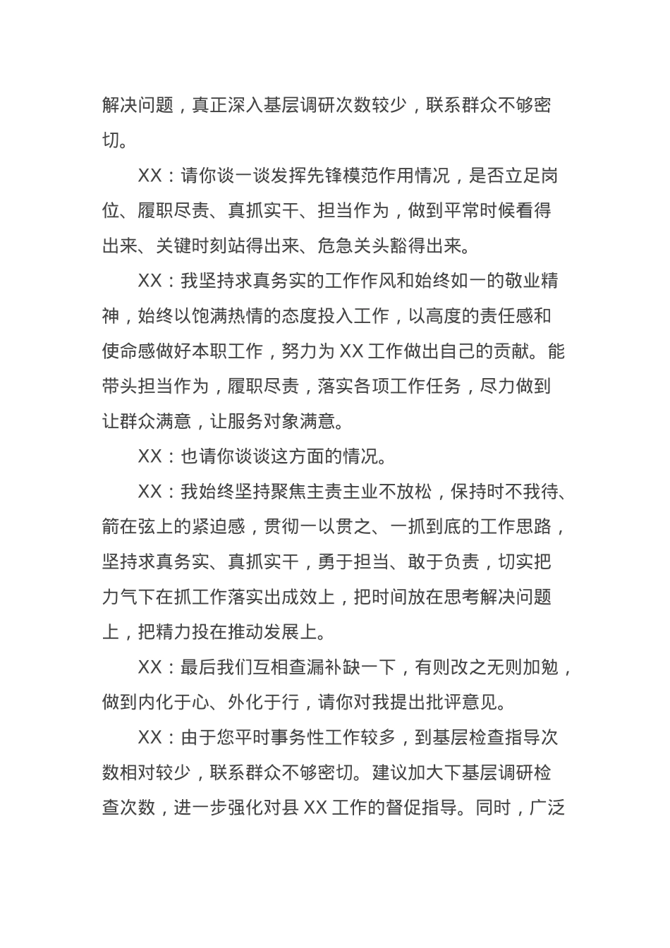党员谈心谈话记录表（二）.docx_第3页