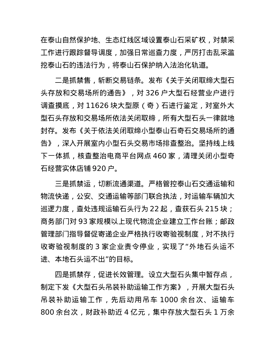 山东省泰安市：为泰山生态文明建设夯实法治基础.docx_第3页