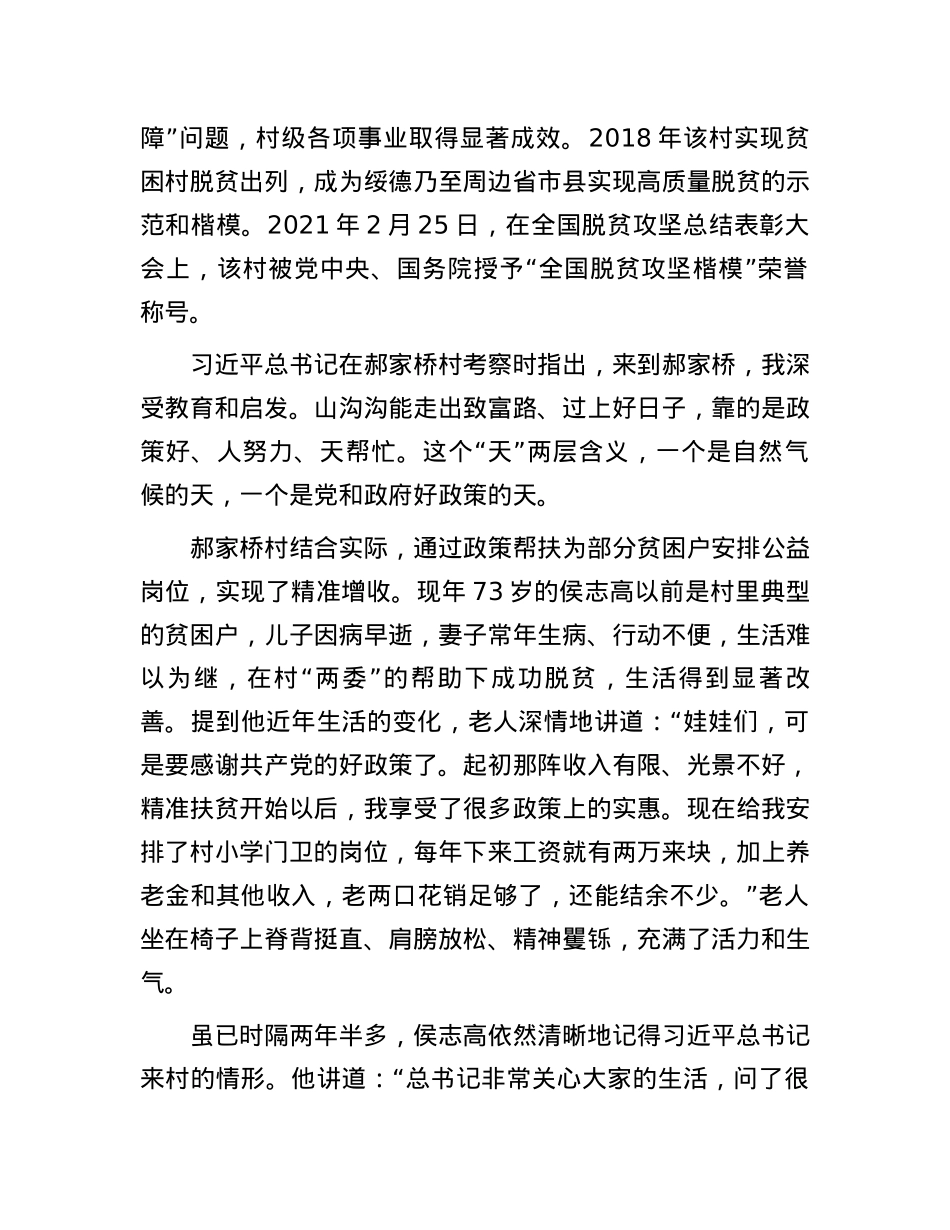 山沟沟也能走出致富路——陕西省绥德县郝家桥村如何成为脱贫攻坚楷模.docx_第2页