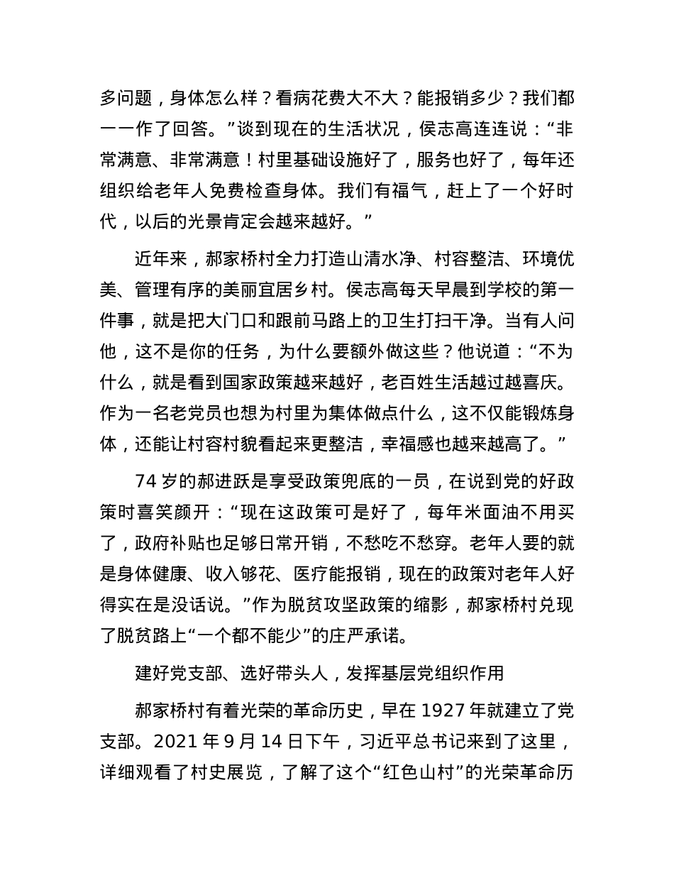 山沟沟也能走出致富路——陕西省绥德县郝家桥村如何成为脱贫攻坚楷模.docx_第3页