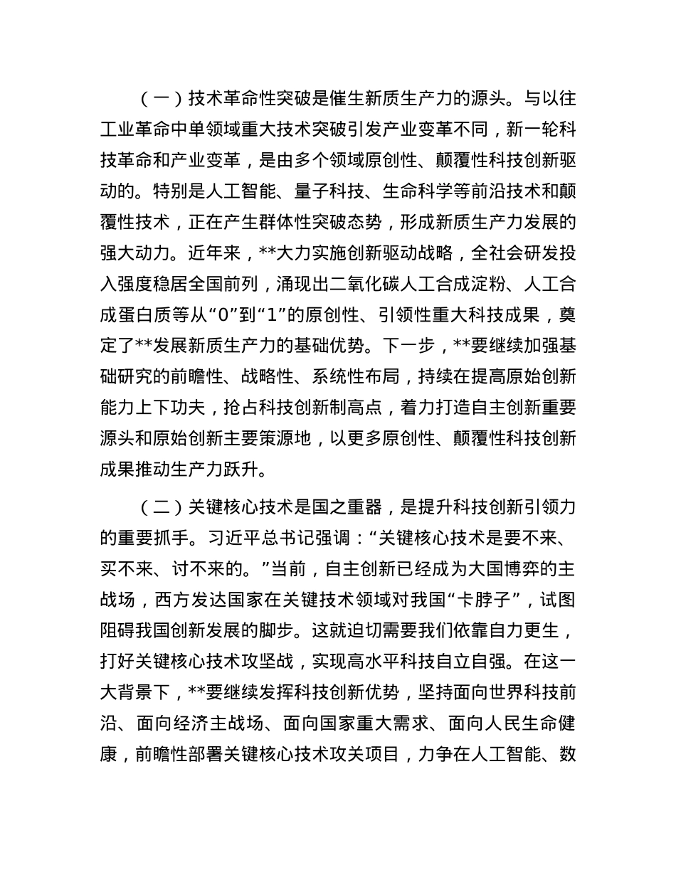善作善成,加快发展新质生产力.docx_第2页