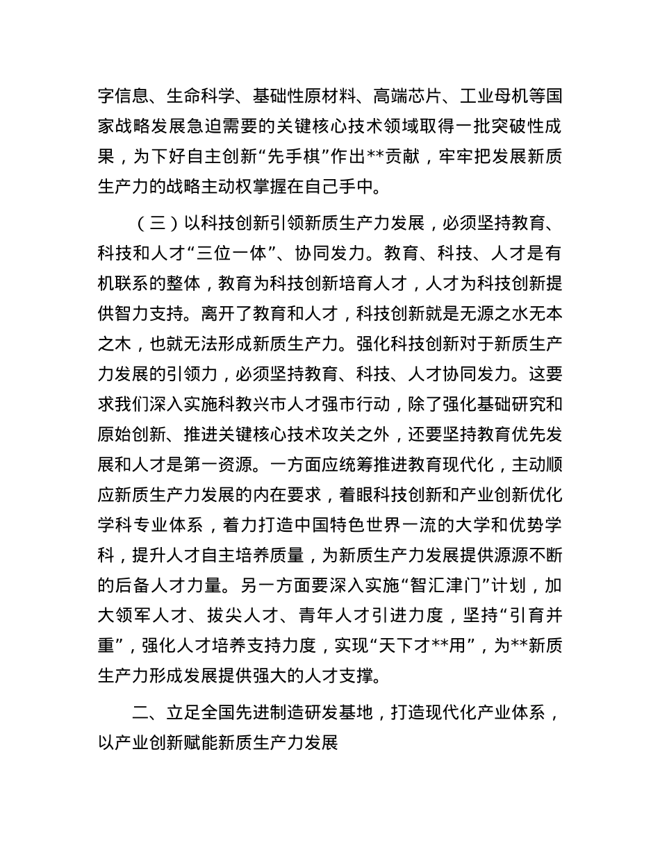 善作善成,加快发展新质生产力.docx_第3页