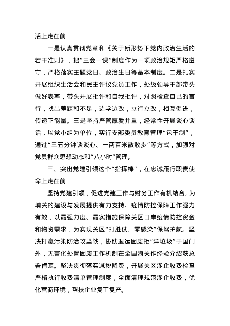 党支部参评先进党支部申报材料..docx_第2页
