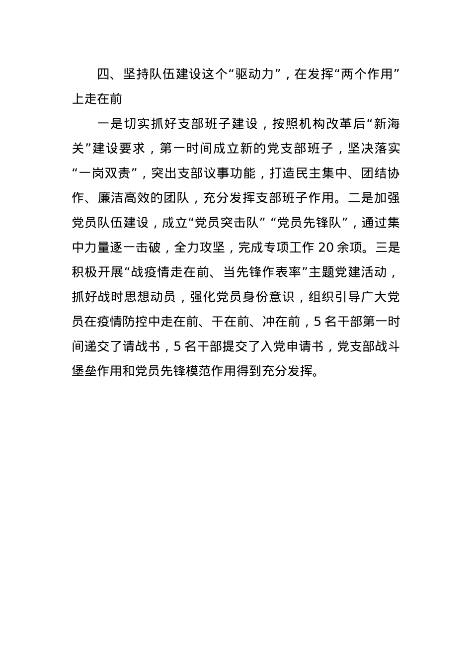 党支部参评先进党支部申报材料..docx_第3页