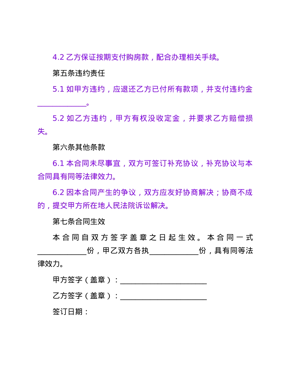 商铺购买合同（简化版）.docx_第3页