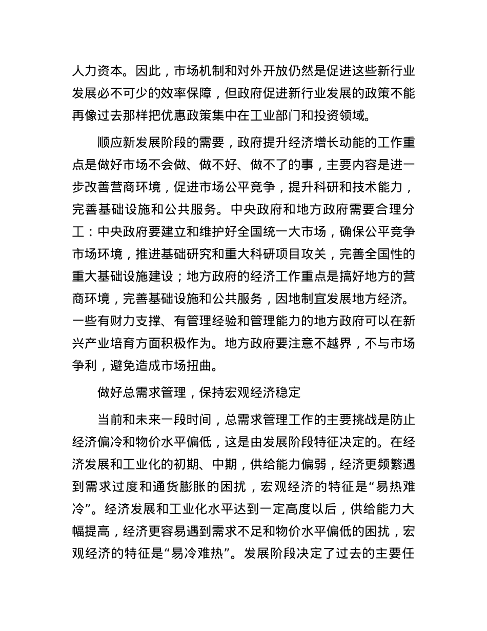 深化新时代宏观经济治理体系改革.docx_第3页