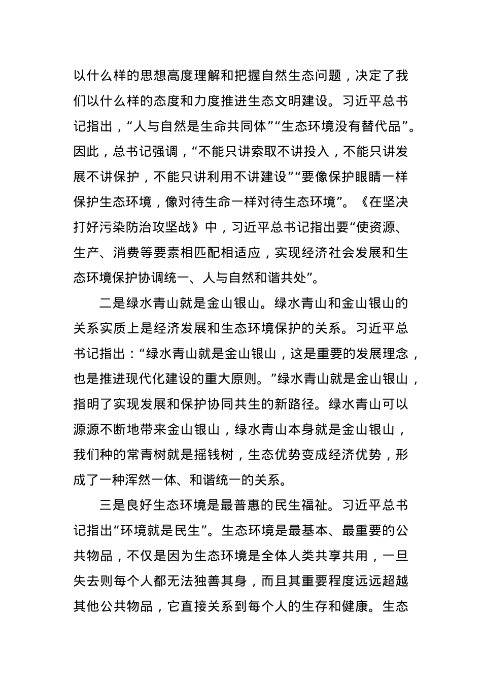 深刻把握新时代推进生态文明建设的根本遵循.docx_第2页