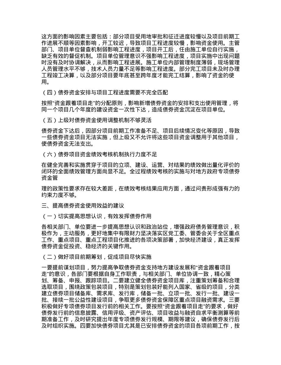 地方政府专项债券资金管理问题及对策建议.docx_第2页