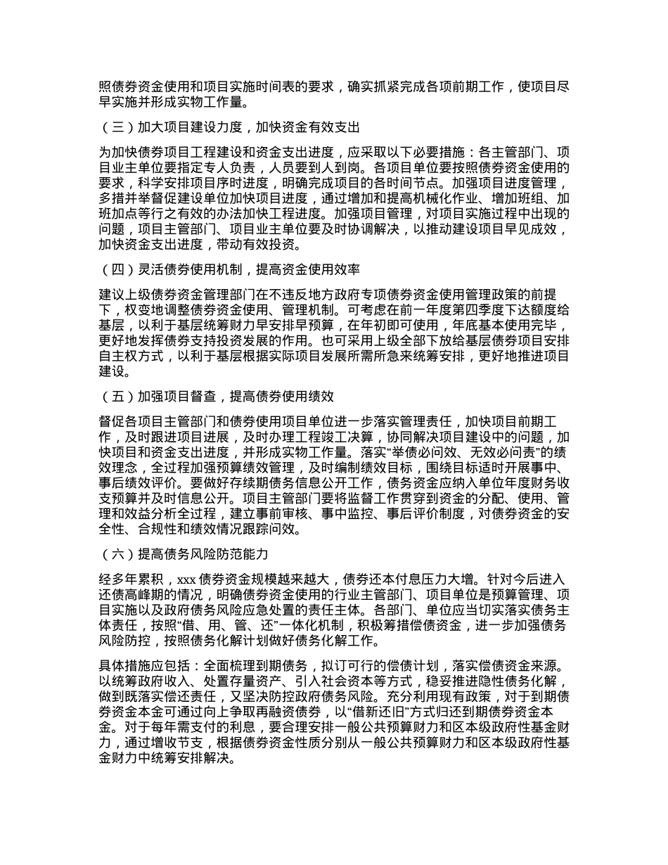 地方政府专项债券资金管理问题及对策建议.docx_第3页