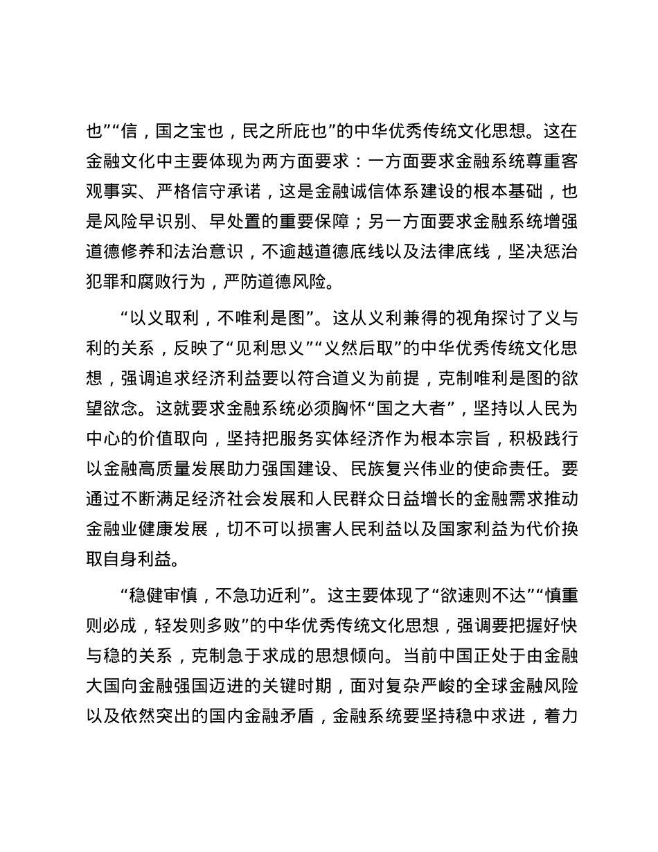 深刻理解积极培育中国特色金融文化.docx_第2页
