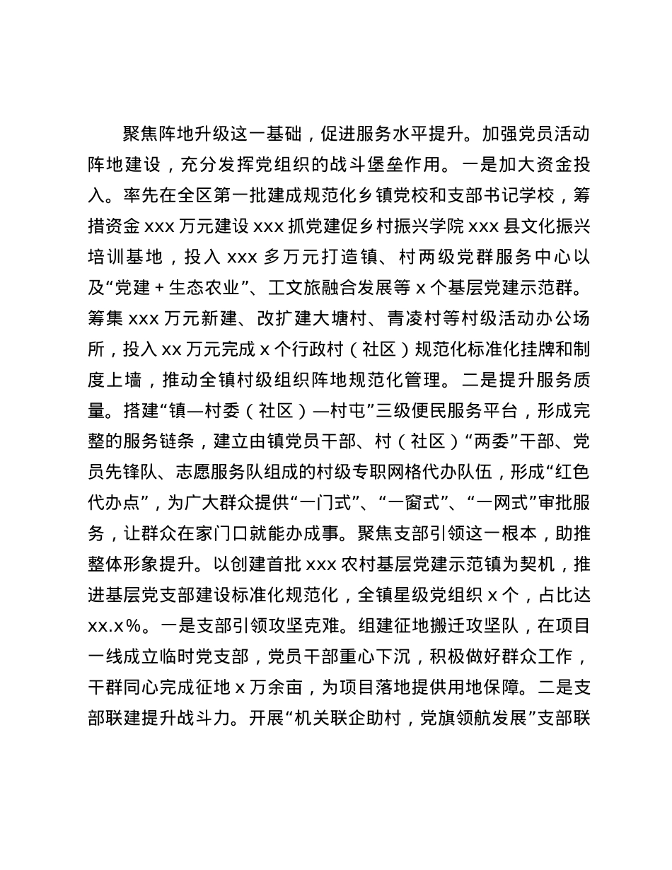 典型材料：打好“四位一体”组合拳推进基层党建“四提升”.docx_第2页