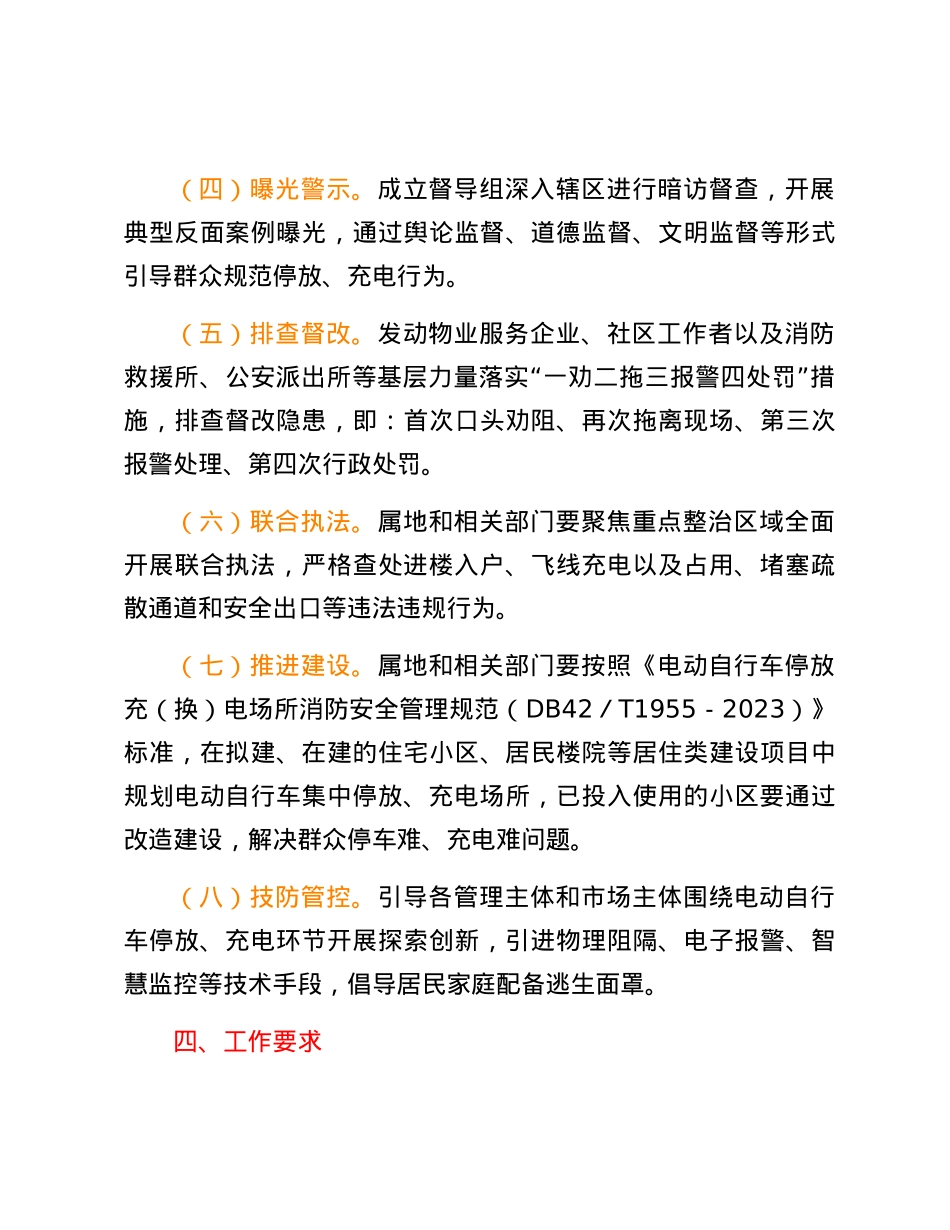 电动自行车“违停违充”整治月活动方案.docx_第3页