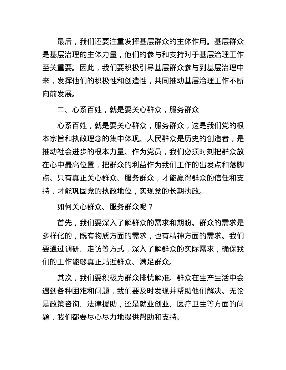 深入群众  心系百姓   做人民的忠实服务者.docx_第3页