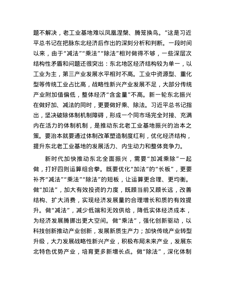 东北老工业基地振兴发展要做好“加减乘除”.docx_第2页