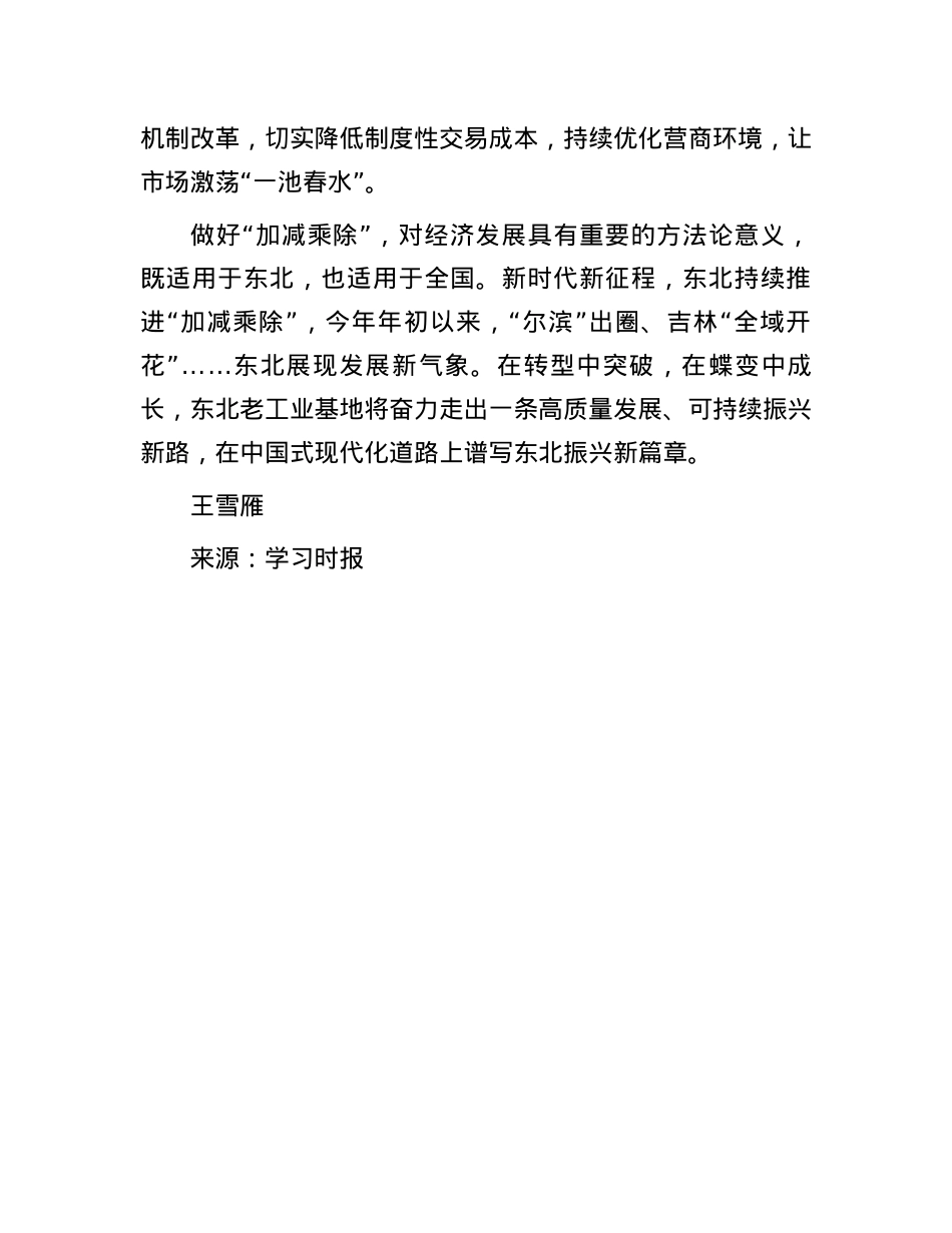 东北老工业基地振兴发展要做好“加减乘除”.docx_第3页