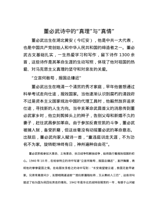 董必武诗中的“真理”与“真情”.docx